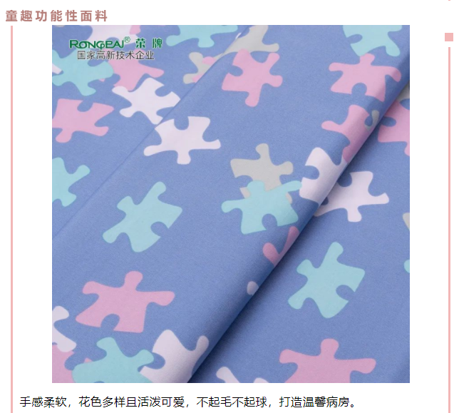 HJC黄金城医用纺织