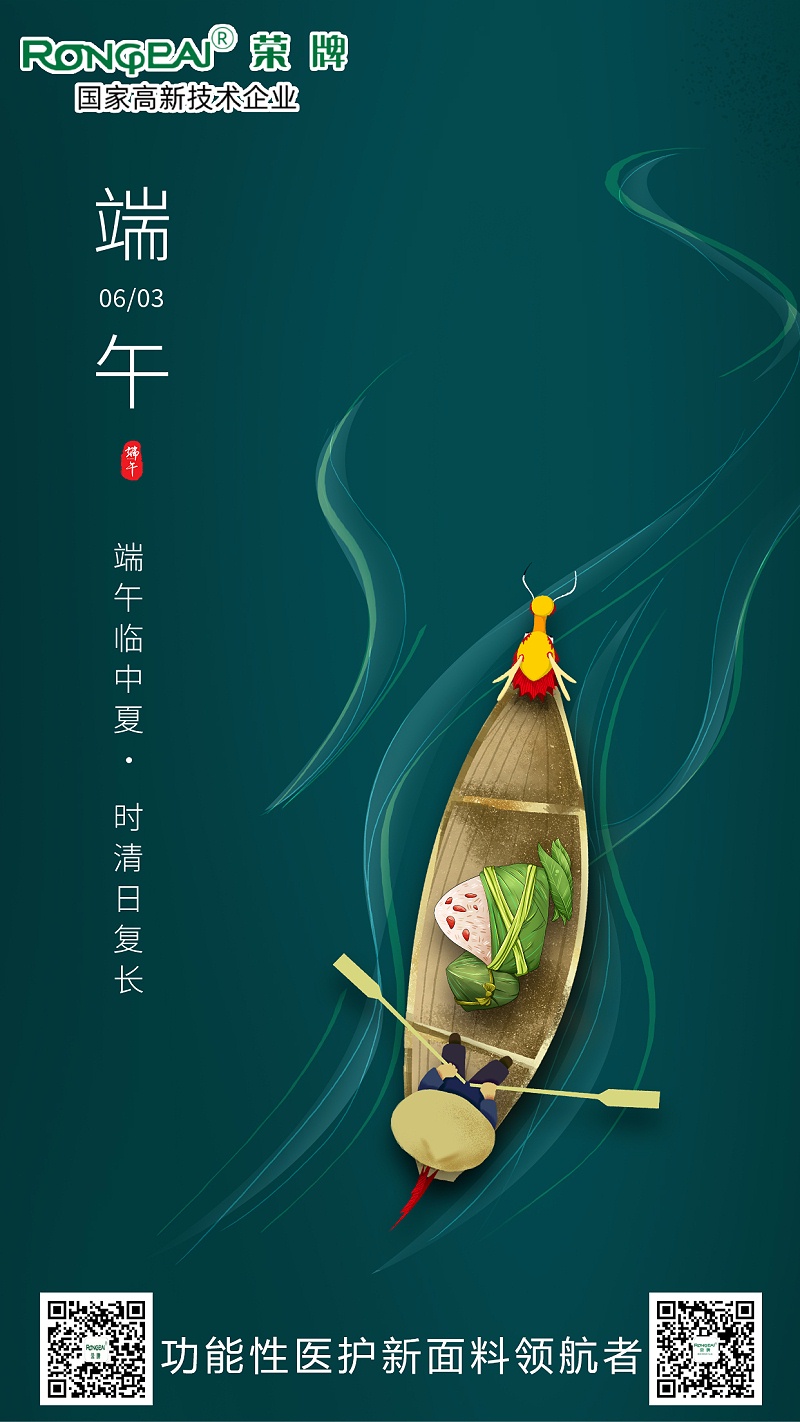 HJC黄金城医用纺织端午节面料海报