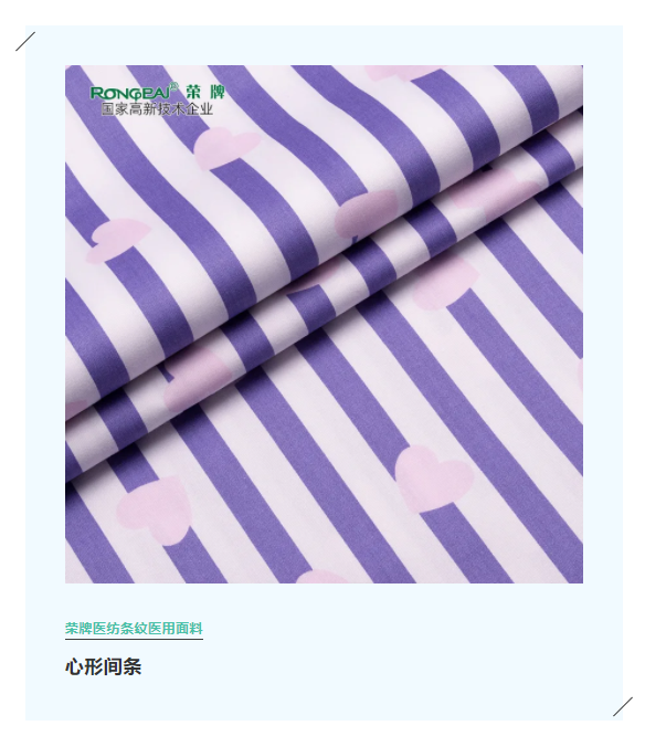 HJC黄金城医纺格纹医用面料