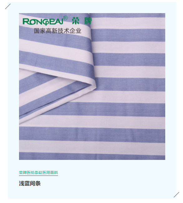 HJC黄金城医纺格纹医用面料