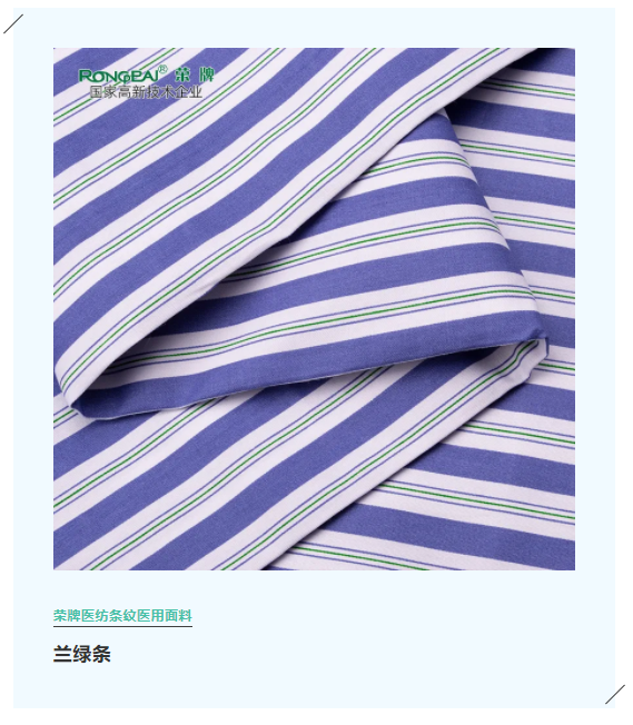 HJC黄金城医纺格纹医用面料