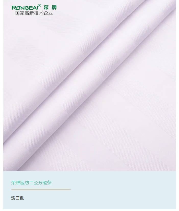 HJC黄金城医纺医用面料