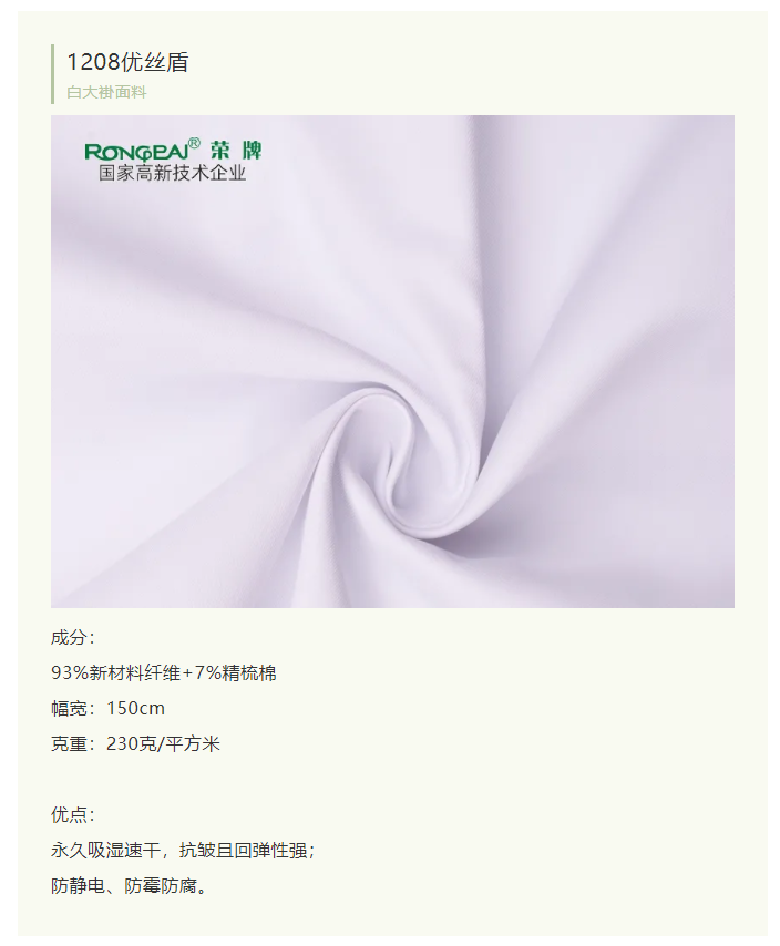 HJC黄金城医纺白大褂面料