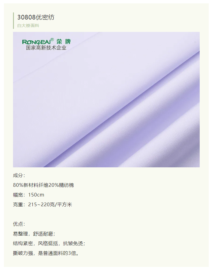 HJC黄金城医纺白大褂面料
