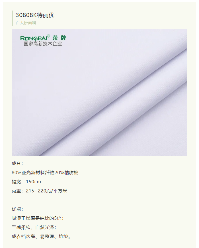 HJC黄金城医纺白大褂面料
