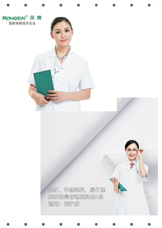 HJC黄金城医纺白大褂面料