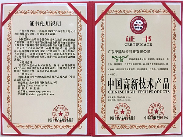 HJC黄金城获中国高新科技产品