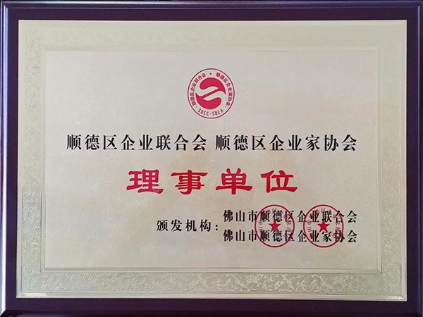 HJC黄金城-2015年获顺德政府颁发“理事单位”