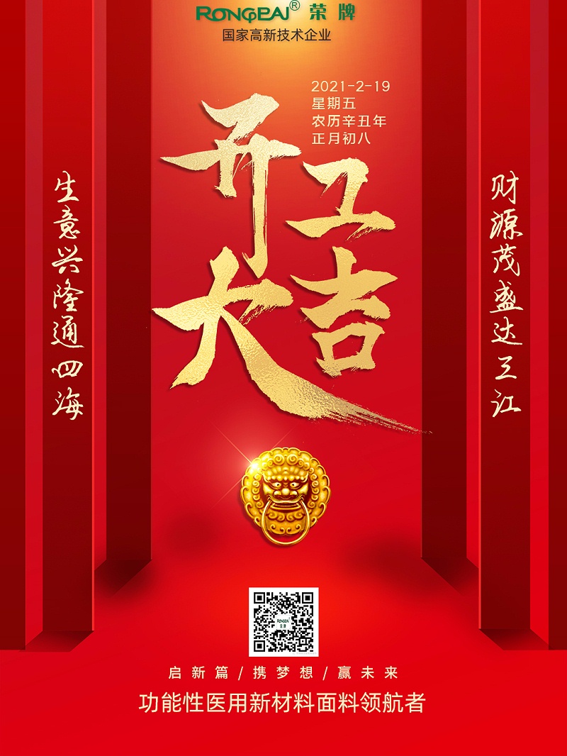 HJC黄金城医纺开工大吉