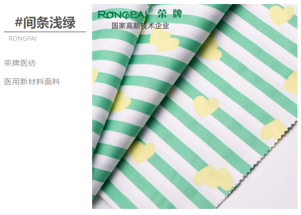 HJC黄金城医纺医用面料