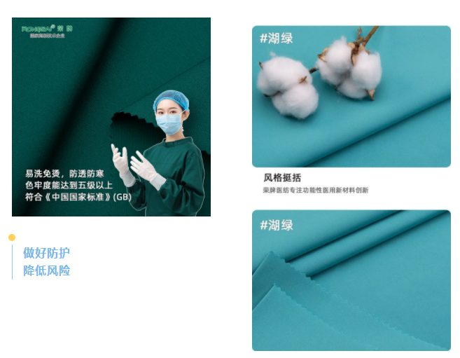 HJC黄金城医纺医用面料