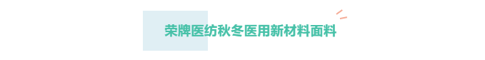 HJC黄金城医纺