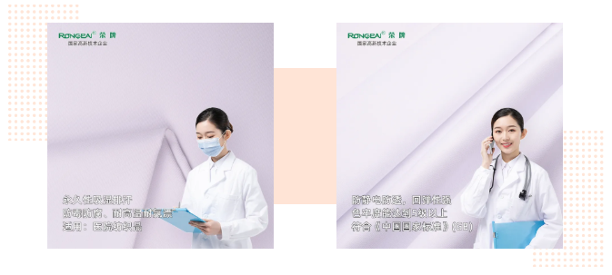 HJC黄金城医纺|功能性医用新材料面料——科莱斯1128#