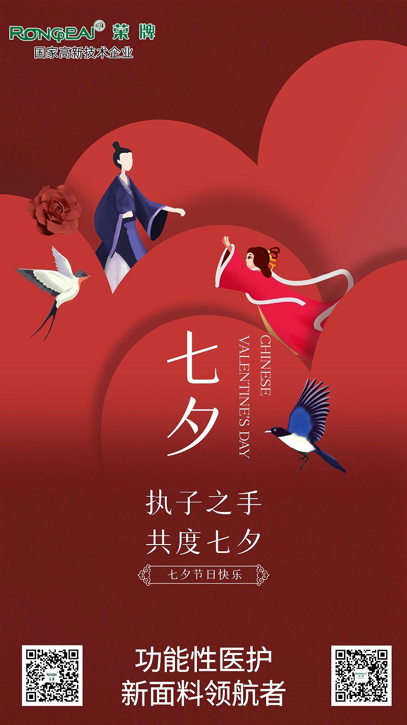 HJC黄金城医纺:七夕，愿有情人终成眷属。