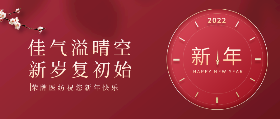 HJC黄金城纺织 | 未知皆好景，昂首向荣光！