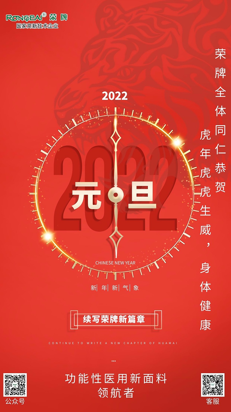 HJC黄金城医纺元旦祝福