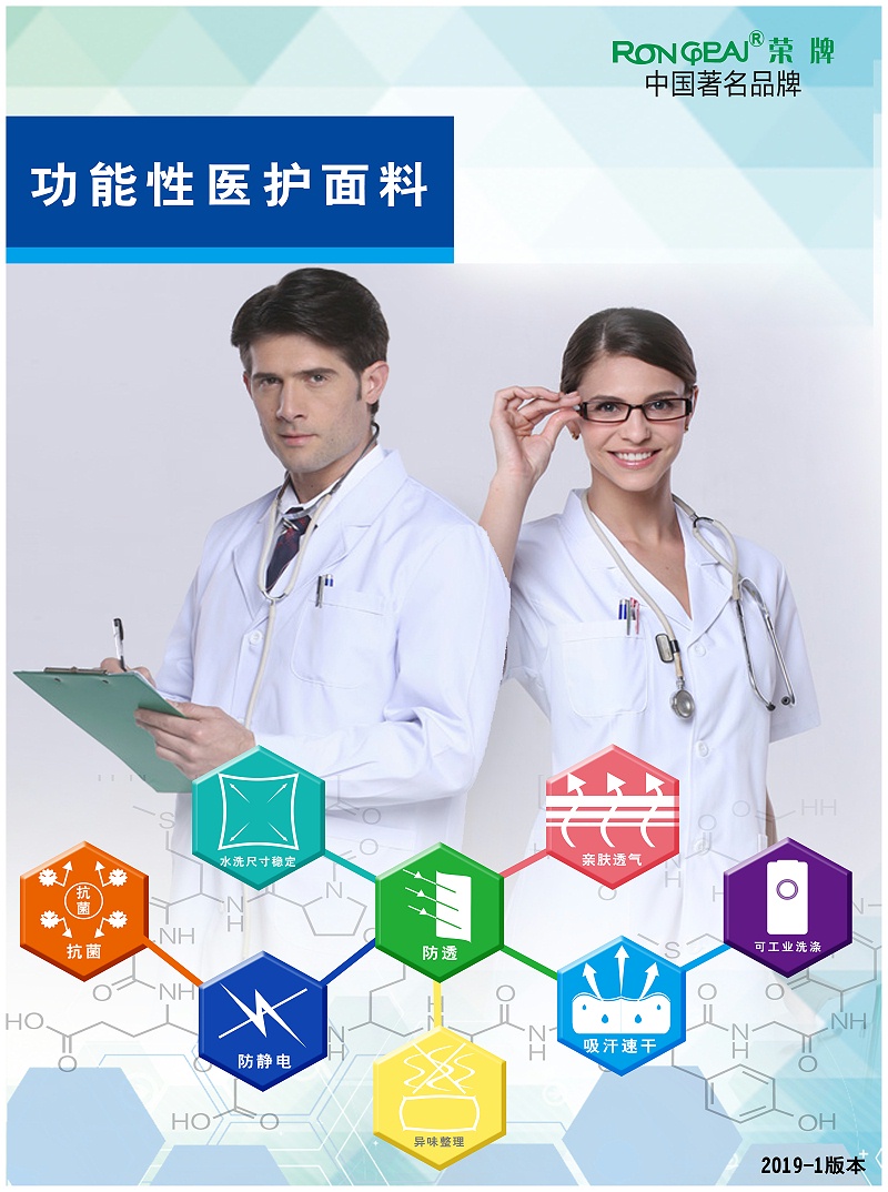 HJC黄金城医纺