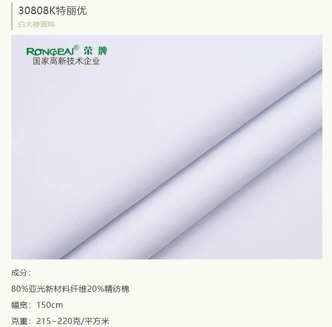 HJC黄金城医纺医护面料