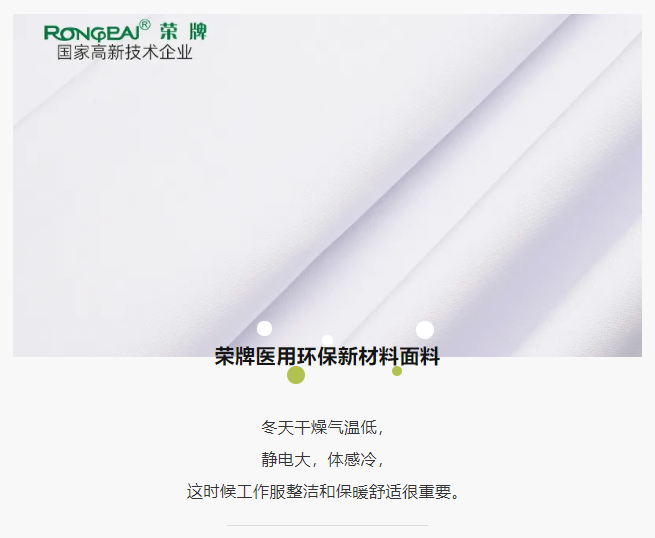 HJC黄金城医纺医护面料
