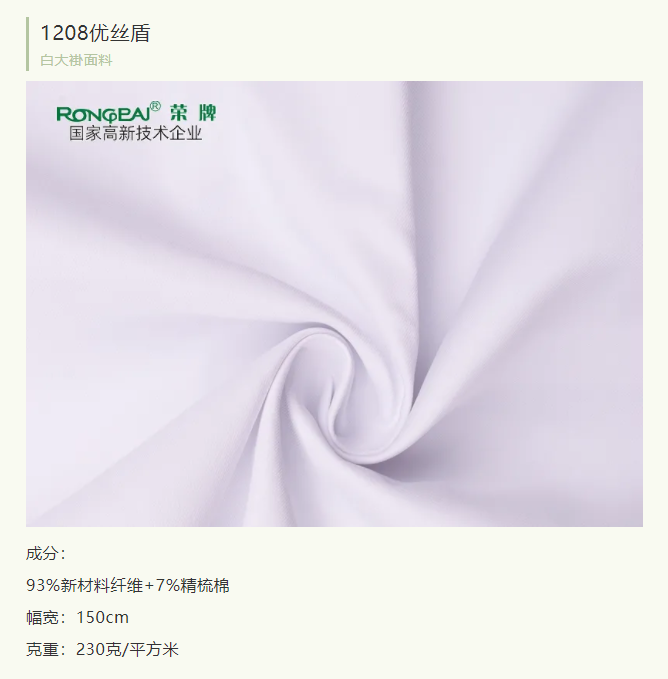 HJC黄金城医纺医用白大褂面料