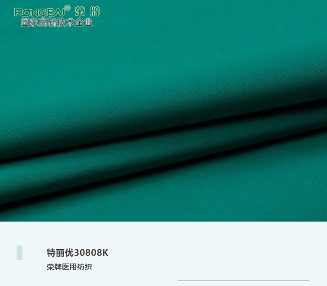 特丽优30808K|抗皱微弹，功能性医护服、洗手衣面料