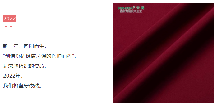 HJC黄金城医纺医用面料