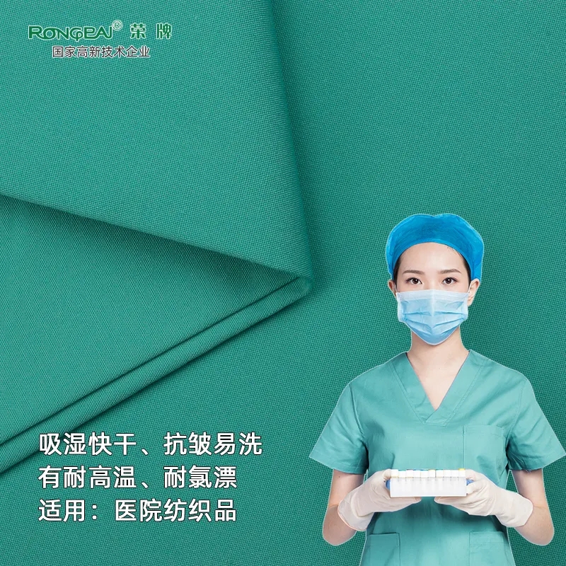 HJC黄金城医纺医护面料