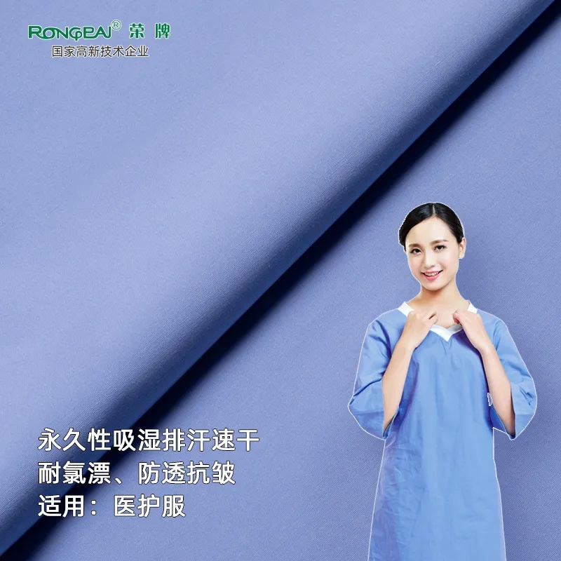 HJC黄金城医纺医护面料
