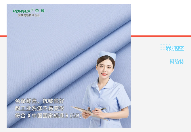 HJC黄金城医纺|蓝色系医用面料推荐