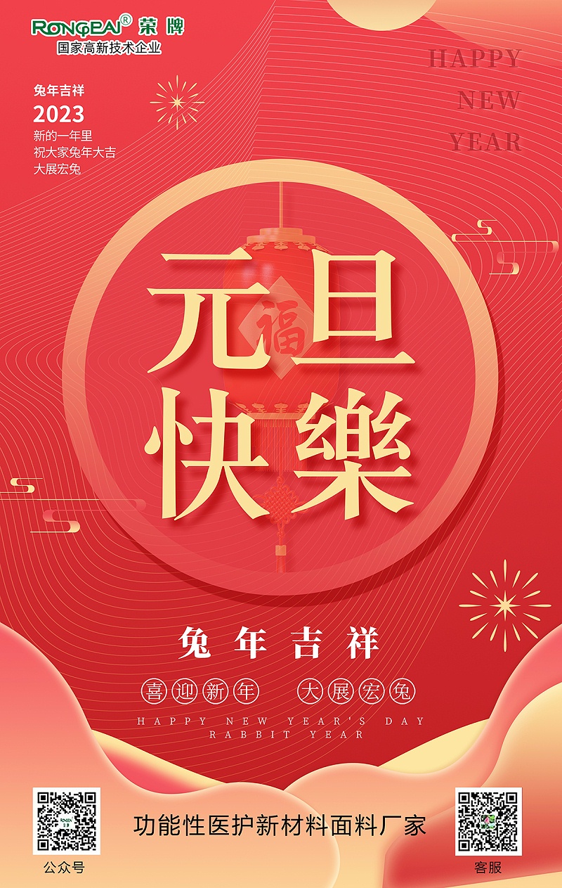 HJC黄金城医用纺织元旦祝福