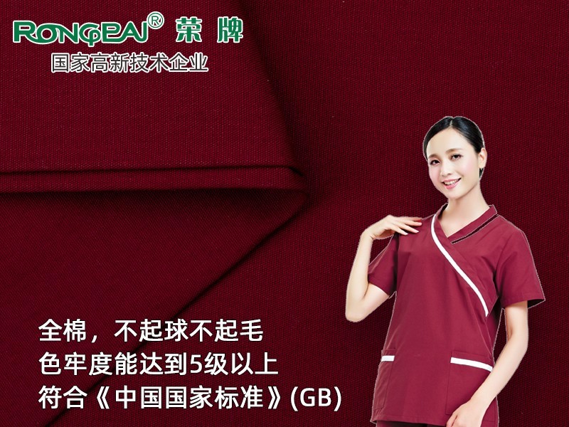 纯棉纱绢#枣红色 全棉新款医用面料平纹医用手术服面料