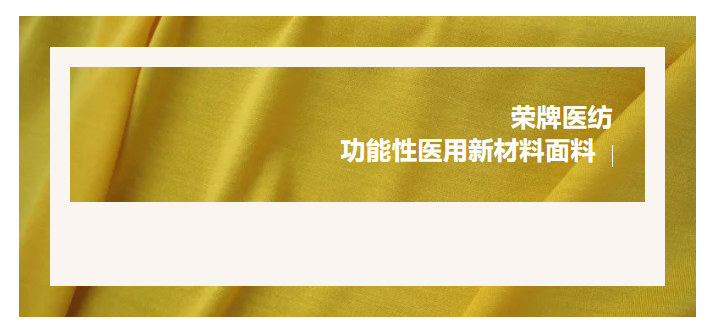 轻盈贴身，吸湿排汗，抗缩水的洗手衣面料！