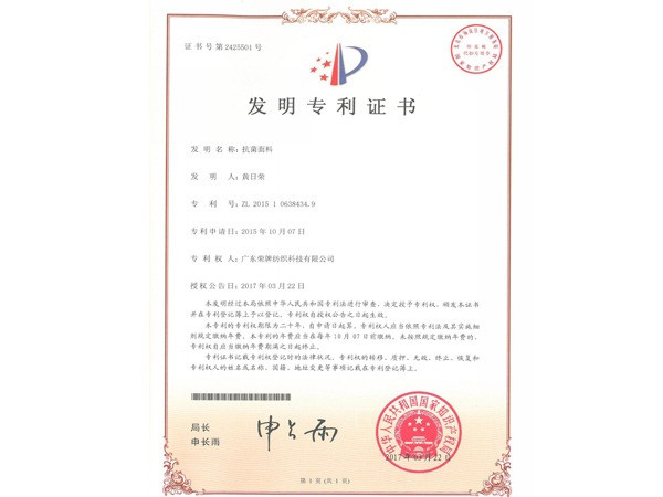 HJC黄金城2017年获顺德政府颁发“发明专利证书”