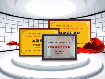 HJC黄金城纺织精益求精，获得多项荣誉认证