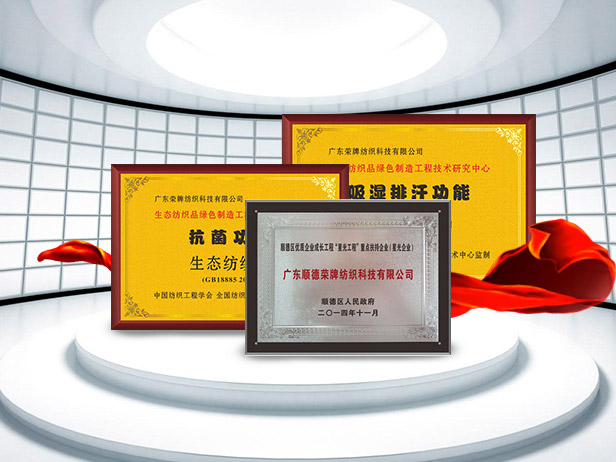HJC黄金城纺织精益求精，获得多项荣誉认证
