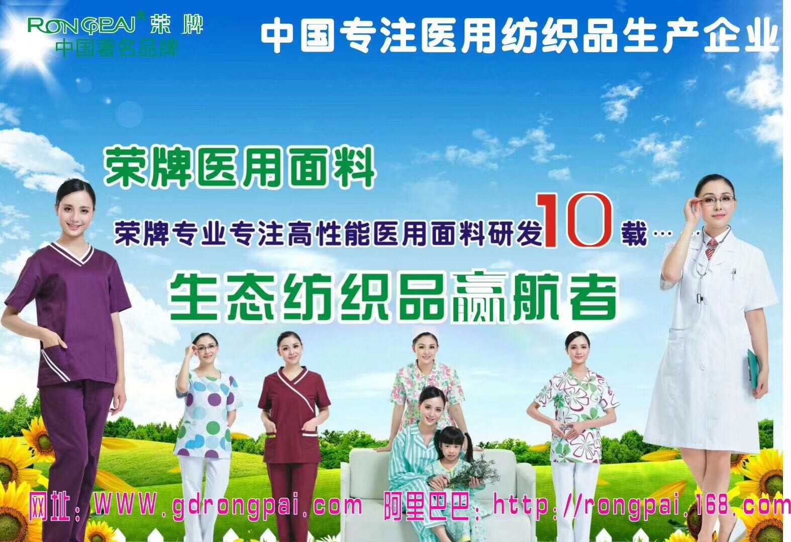 广东HJC黄金城新材料医用面料有哪些优点？